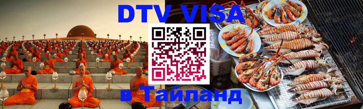 DTV Visa Thailand — прайс и условия, виза без дополнительных документов - Загреб  02.10.2025 
